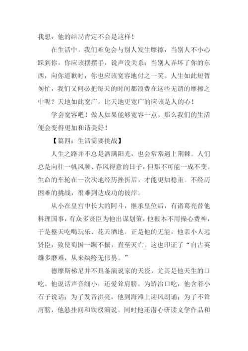 生活需要作文400字.docx