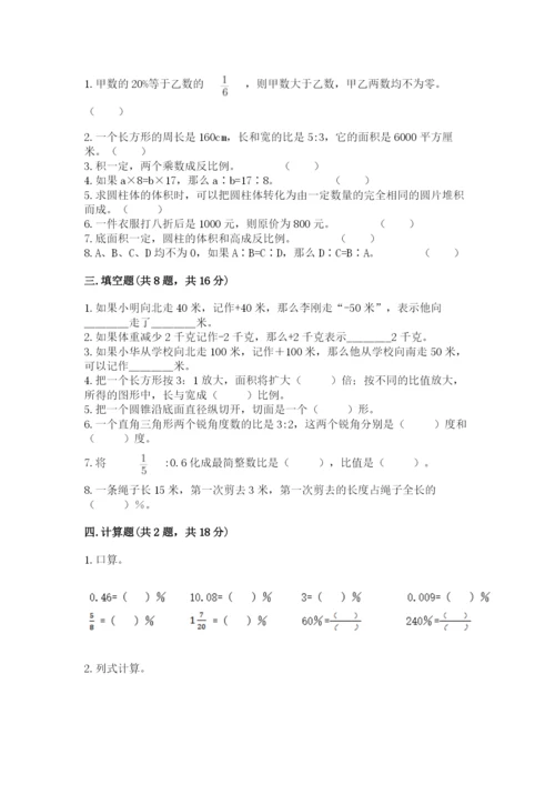 北师大版小学数学六年级下册期末检测试题带答案（能力提升）.docx