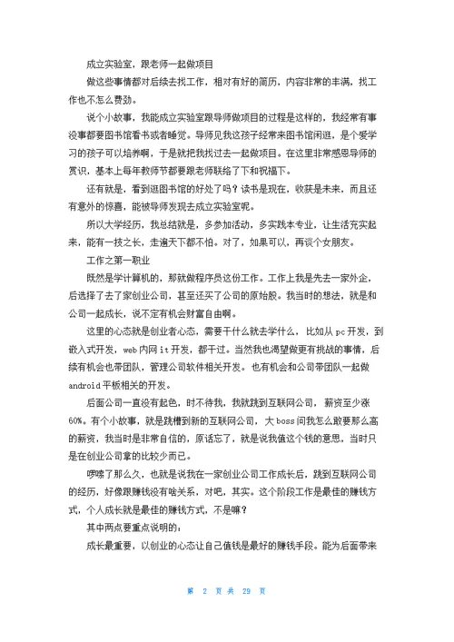 《小狗钱钱》读书笔记