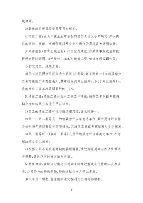 公司薪酬管理制度15篇.docx