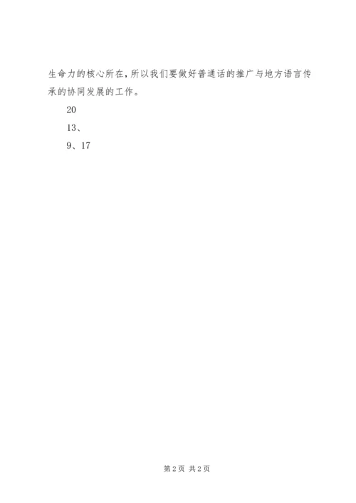 学习《语言文字法》心得体会1 (5).docx