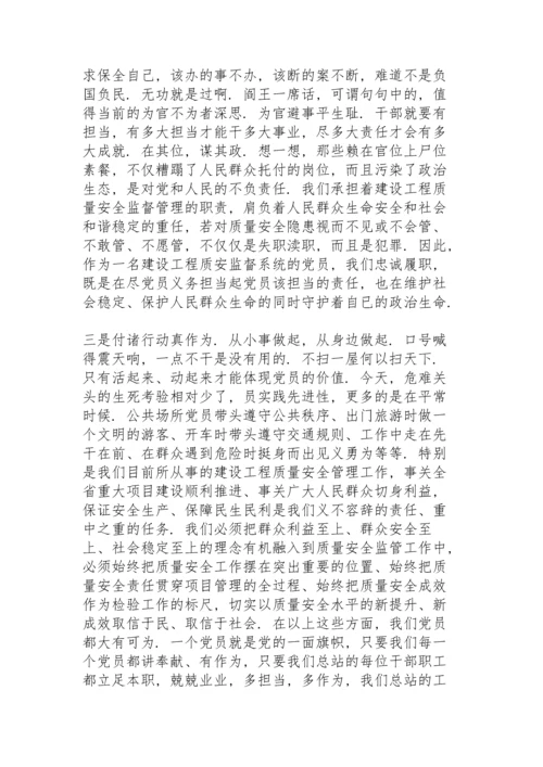 强责任担当党课讲稿三篇.docx