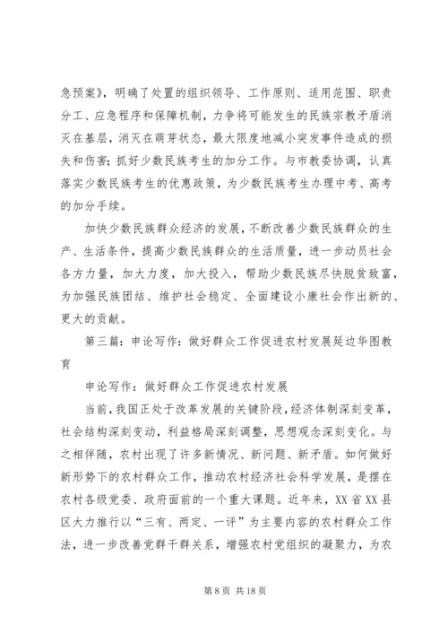 做好群众工作促进改革发展.docx