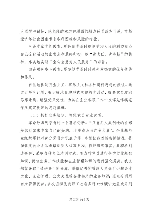 浅谈支部如何发挥党员的先锋模范作用 (2).docx