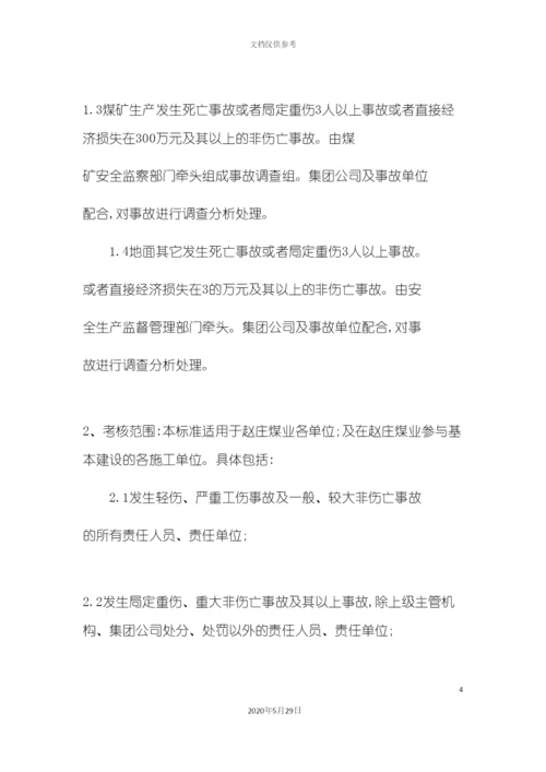 安全生产事故责任追究处罚制度汇编.docx