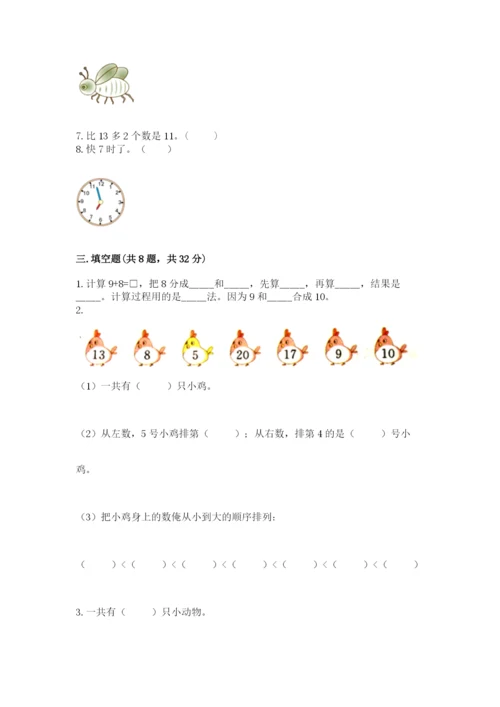 一年级上册数学期末测试卷含答案（培优a卷）.docx