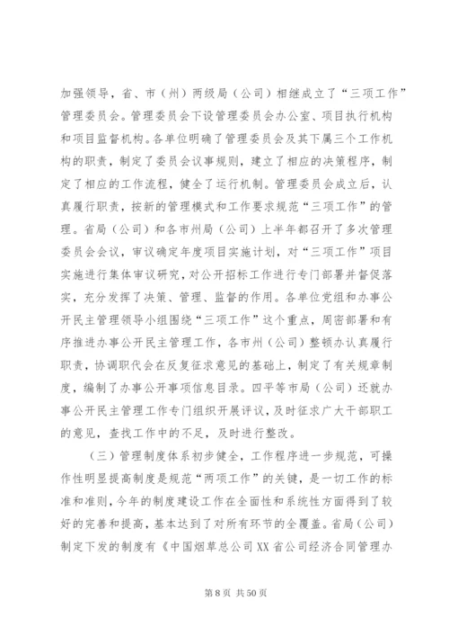 严格现场管理狠抓制度落实.docx