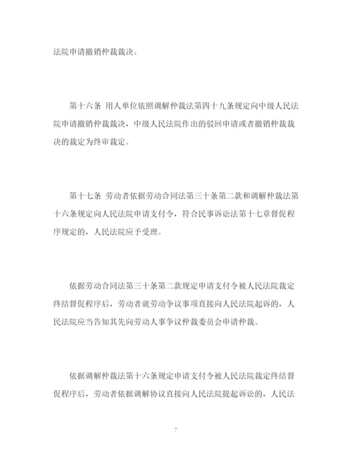 精编之劳动合同法司法解释三2.docx