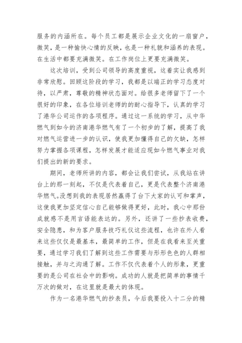 燃气安全培训心得体会.docx