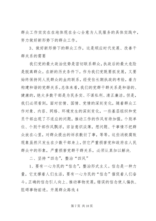 践行党的群众路线努力做好农村畜禽防疫工作.docx