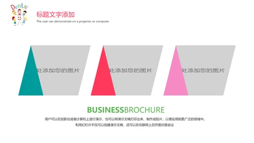儿童牙齿牙科口腔保健预防与保护PPT模板