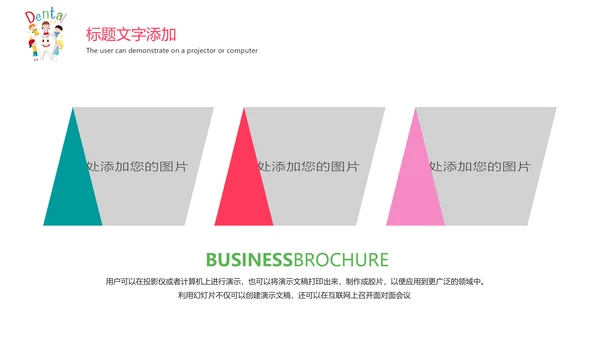 儿童牙齿牙科口腔保健预防与保护PPT模板