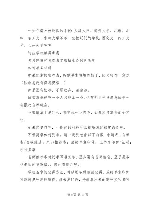 保送申请书[大全] (2).docx