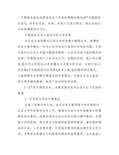 2023年毕业论文开题报告怎么写-毕业论文选题报告,荟萃2篇【优秀范文】.docx