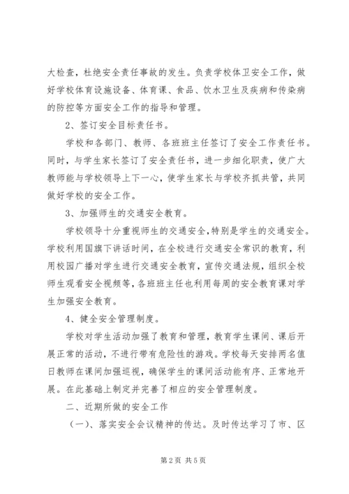 学校校园安全隐患排查治理活动情况汇报 (4).docx