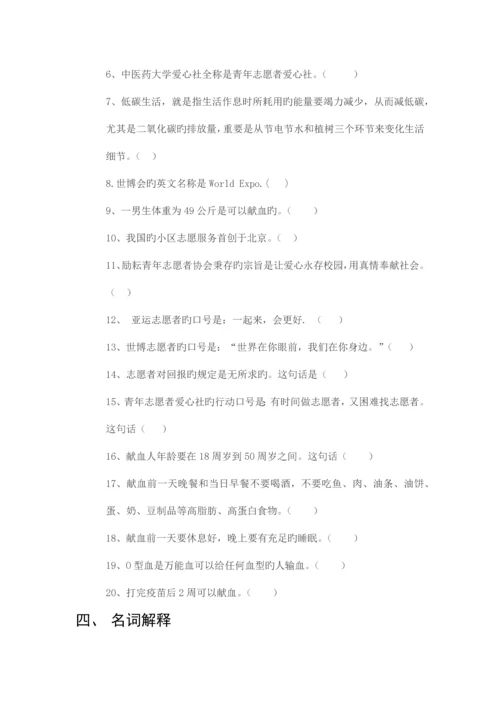 2023年志愿者服务于知识竞赛出题范围.docx