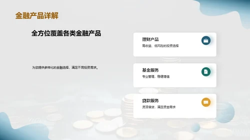 金融创新 助力理财