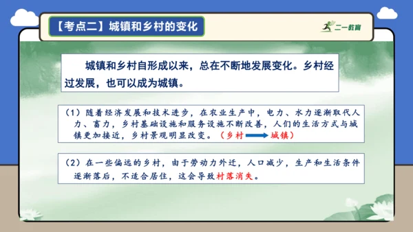 【学霸提优】第五章 居民与文化 （复习课件52张）-人教版（2024）七年级地理上册