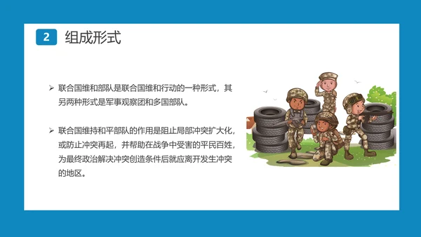 中国蓝盔部队国际维和人员日PPT模板