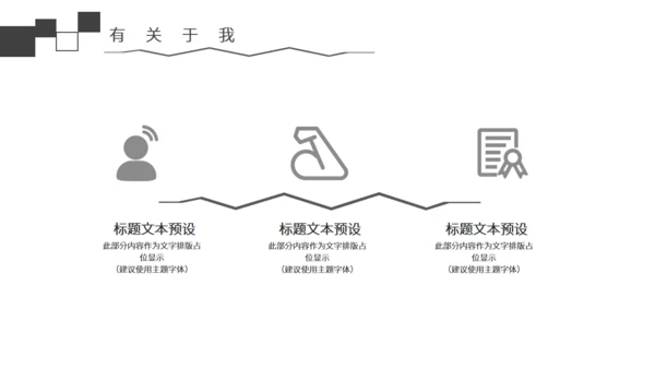 黑白简约风个人简历通用PPT模板