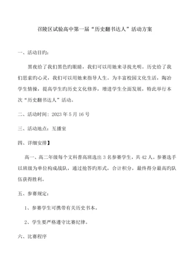 2023年召陵高中历史知识竞赛活动方案.docx