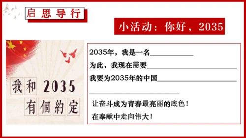 【新课标】13.2《在奉献中成就精彩人生》课件(共25张PPT)