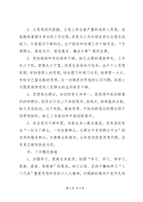 深刻剖析思想根源，全面提高自身素质党性分析(1).docx