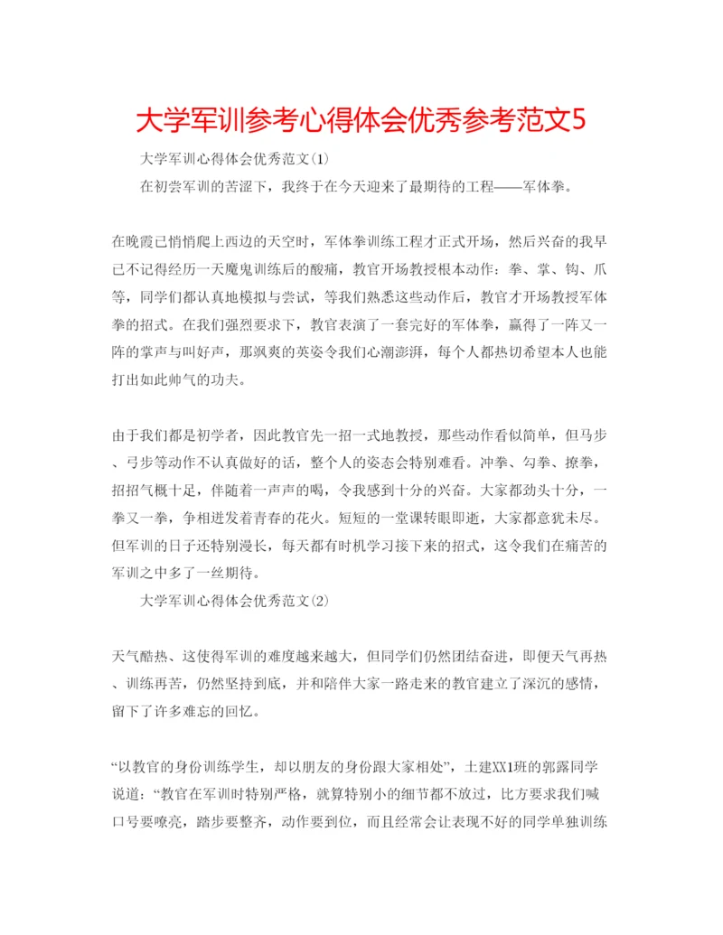 精编大学军训参考心得体会优秀参考范文5.docx