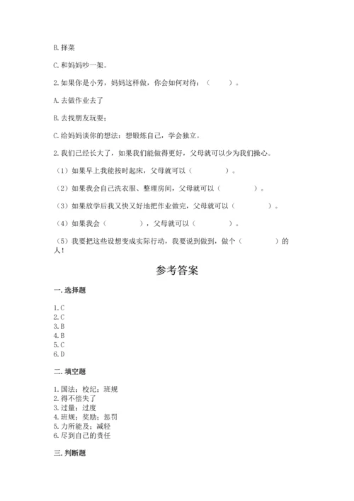 部编版四年级上册道德与法治期末测试卷【精选题】.docx