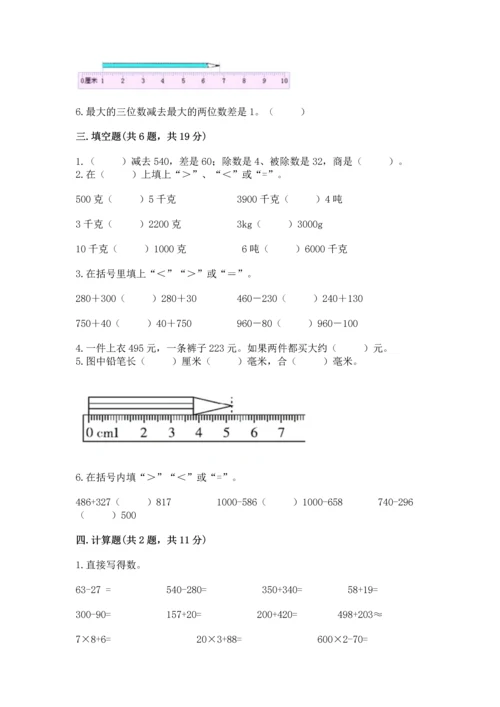 小学三年级上册数学期中测试卷精品【易错题】.docx