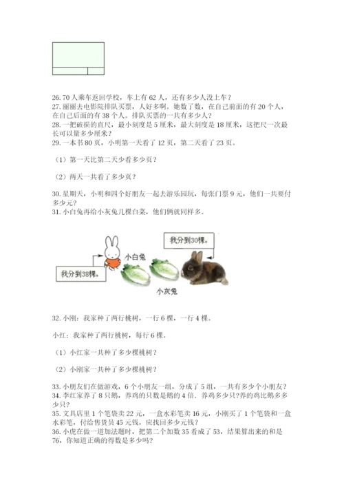 二年级上册数学解决问题60道附完整答案（有一套）.docx