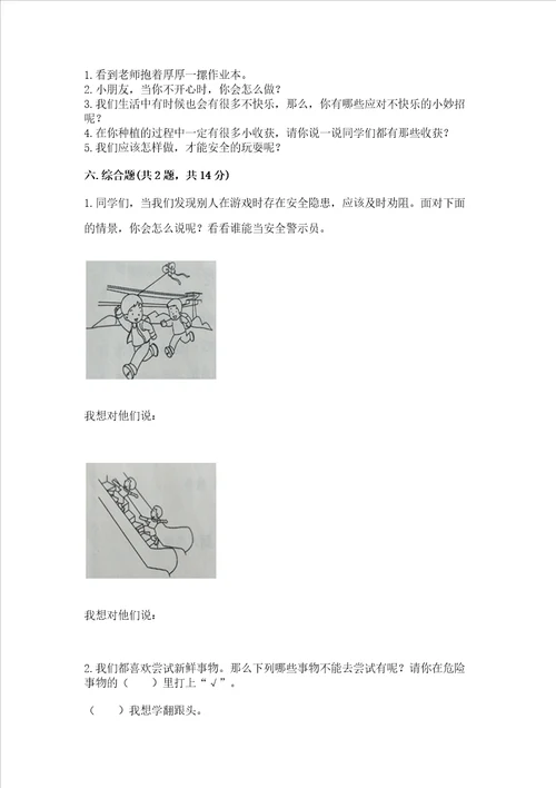 新部编版二年级下册道德与法治期中测试卷基础题