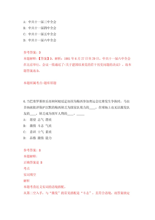 广东广州市越秀区建设和水务局下属事业单位选调事业编制工作人员5人模拟试卷附答案解析第9次