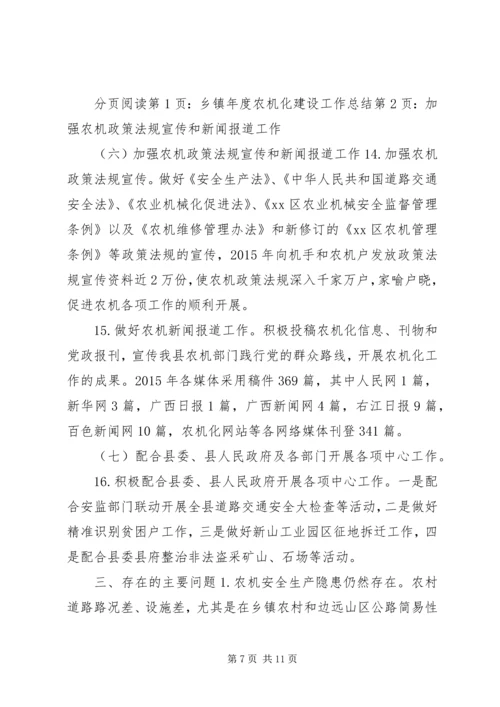 乡镇年度农机化建设工作总结.docx