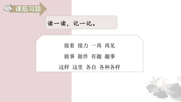 3.一个接一个第二课时
