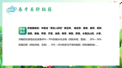 春暖花开春季养生，养肝通用PPT模板