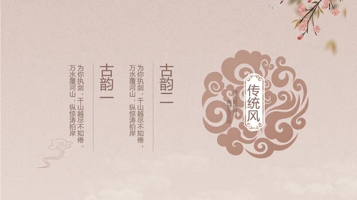 中国风传统节日团圆节中秋节PPT
