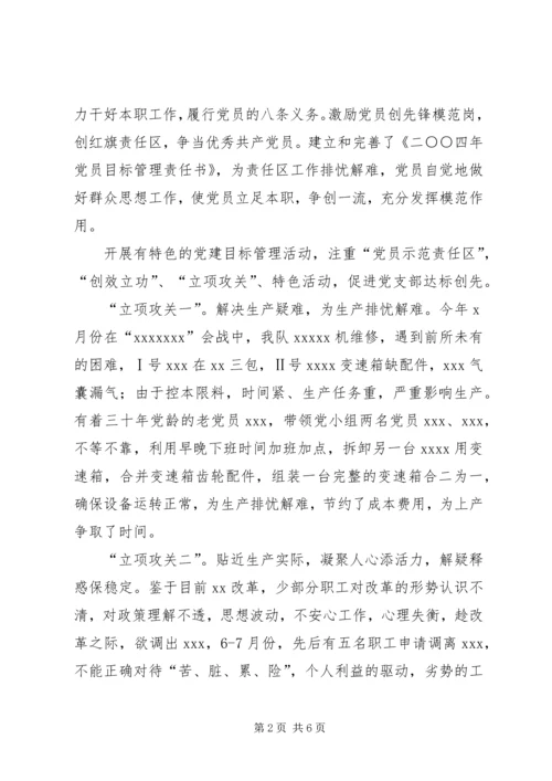 新形势下基层党支部工作的实践与探索.docx