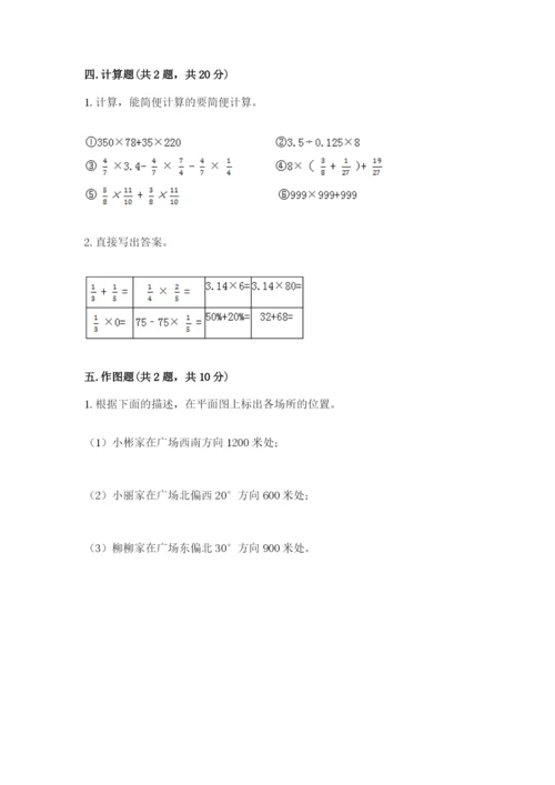 人教版六年级上册数学期中测试卷附参考答案【培优b卷】.docx