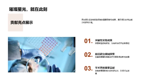 实验团队年度报告