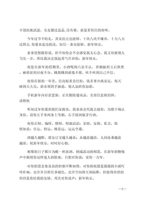 元旦短信新年短信元旦祝福语大全