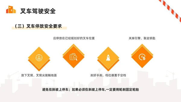 橙色简约叉车安全培训PPT模板宣传PPT动态PPT安全生产