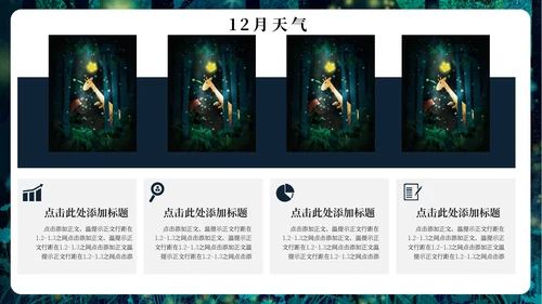12月你好简约插画风通用PPT模板
