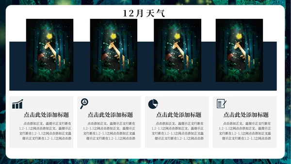 12月你好简约插画风通用PPT模板
