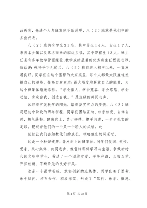 八(6)班先进事迹材料.docx