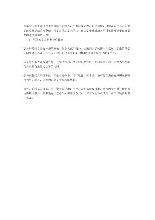 分析比较加拿大与教育体制差异