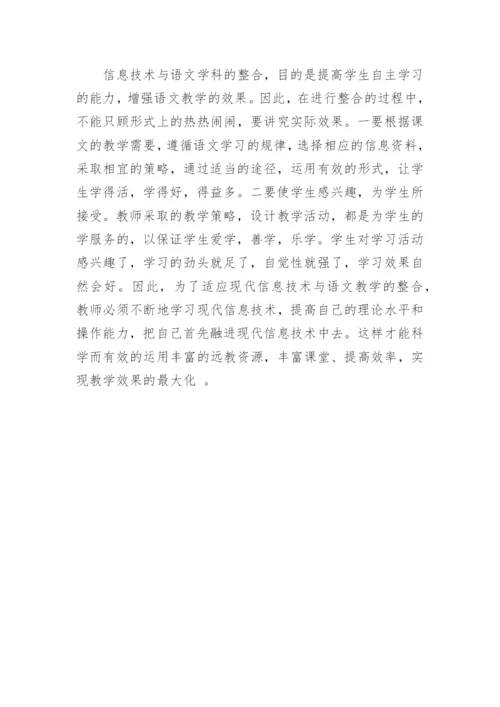 浅谈远教资源与语文综合性学习活动的整合论文.docx