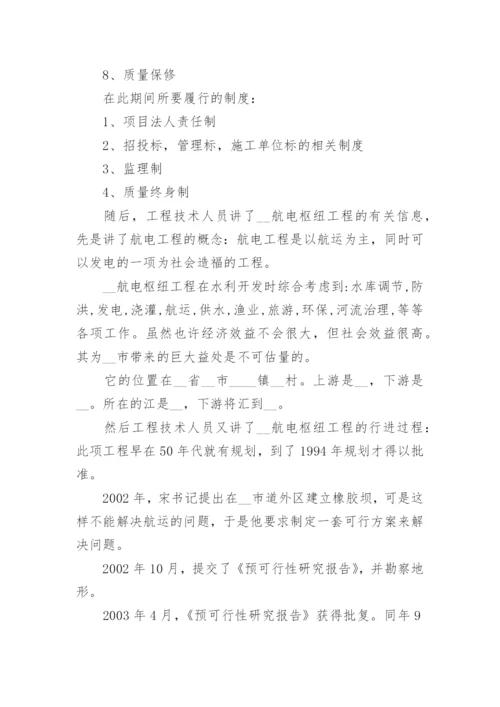 水利工程实习总结报告心得15篇_1.docx