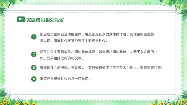 绿色清新花卉家庭礼仪培训课件文明礼仪