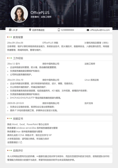 电气工程师求职简历模板